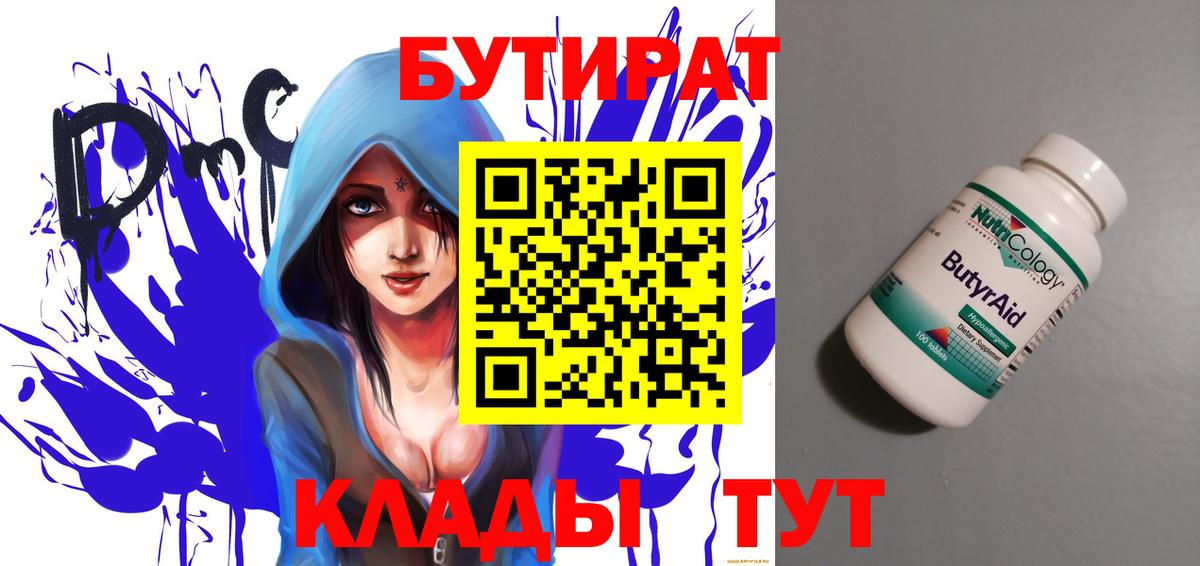 Гуково  Бутират вода  Вход с VPN 