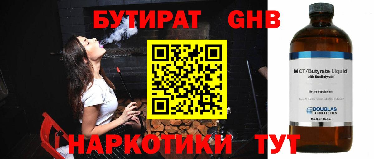 Бутират 99% Гуково