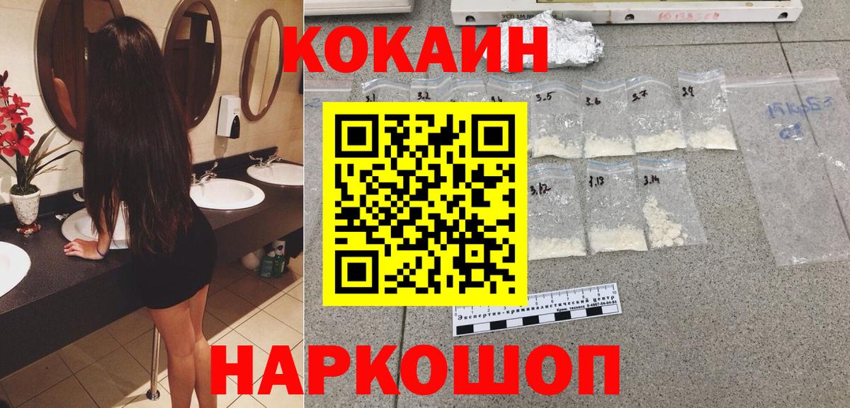 Кокаин Колумбийский  Вход с VPN  Гуково  COCAIN Колумбийский 