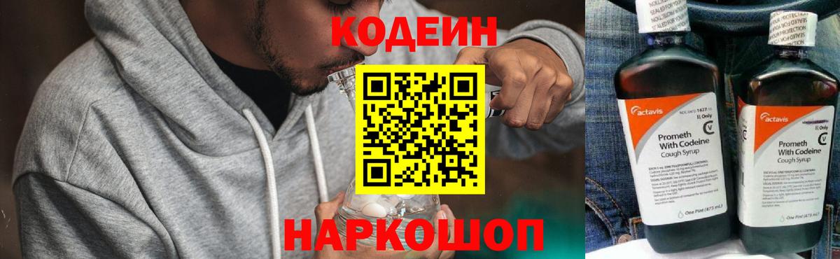 Codein Purple Drank  Вход с VPN  Гуково 