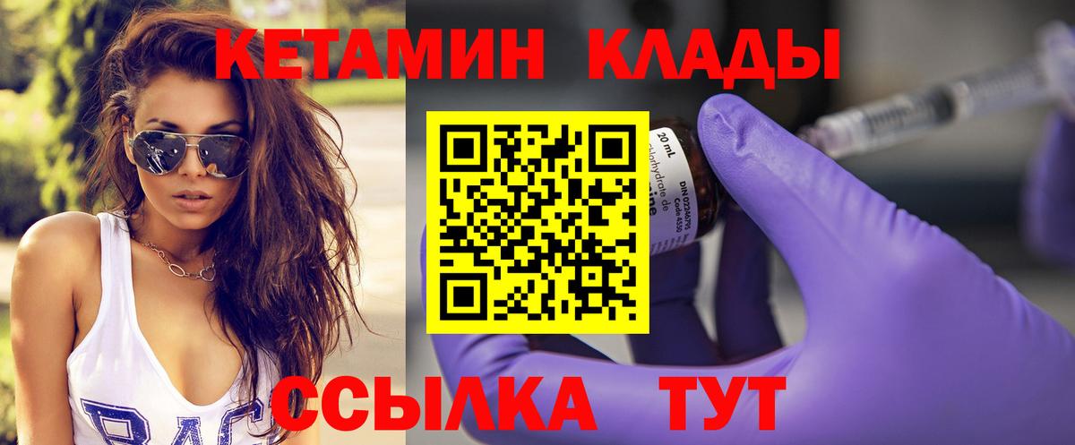 Кетамин VHQ  Вход с VPN  Гуково  Кетамин ketamine 