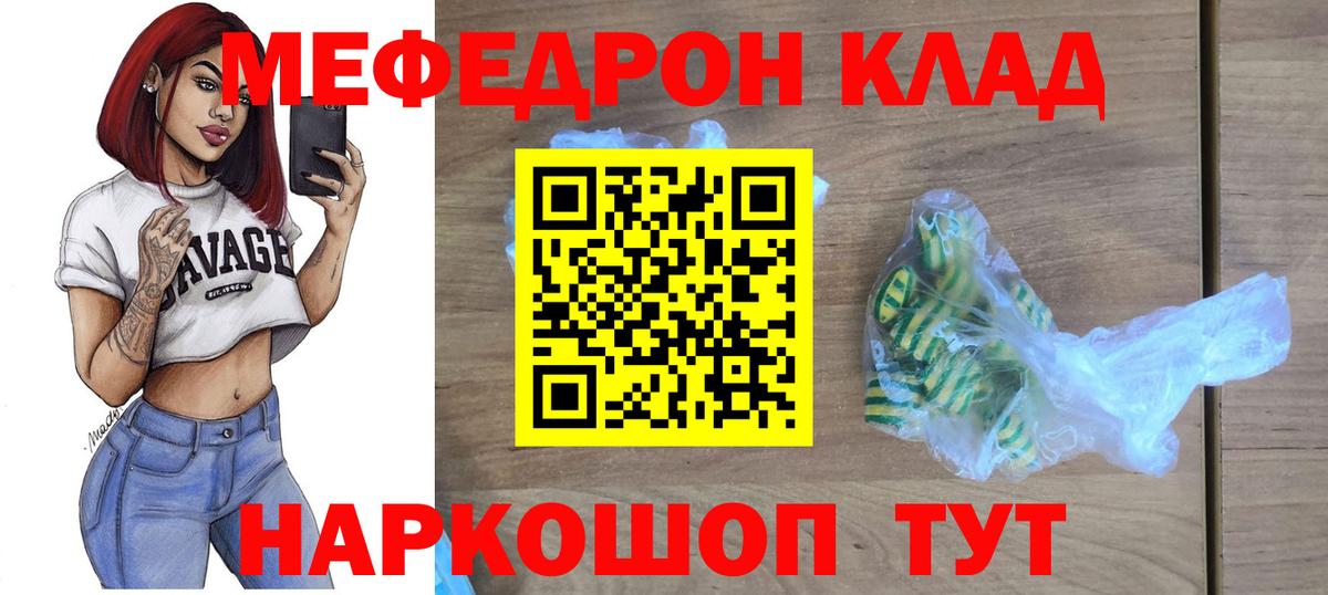 Мефедрон  Гуково