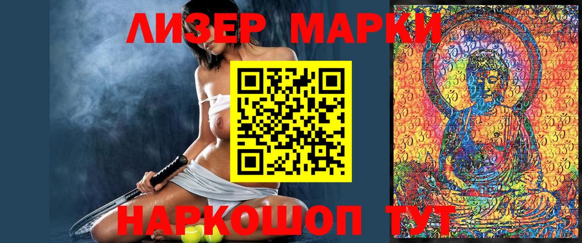 Наркотические марки 1,8мг Гуково