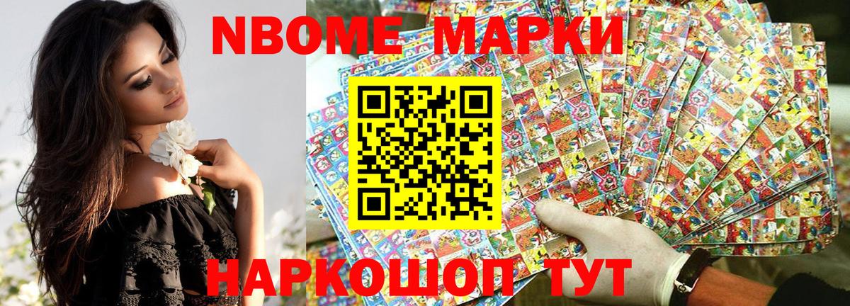 Марки 25I-NBOMe 1,8мг  Марки NBOMe  Гуково  Вход с VPN 